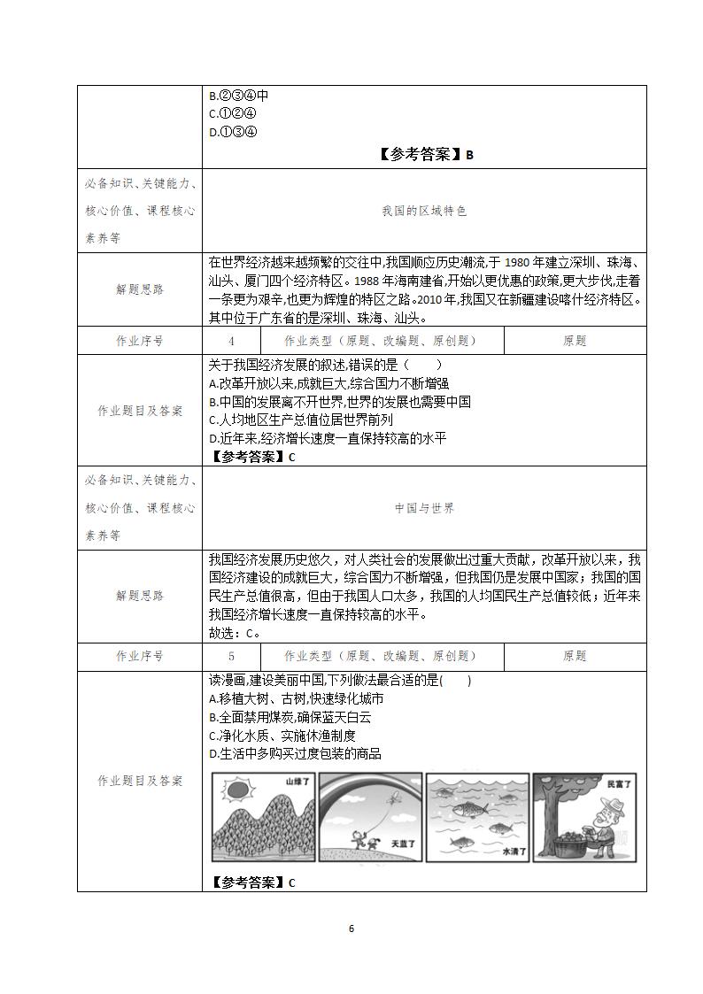 第九章建设永续发展的中国教学设计2021-2022学年湘教版八年级地理下册（表格式）.doc第6页