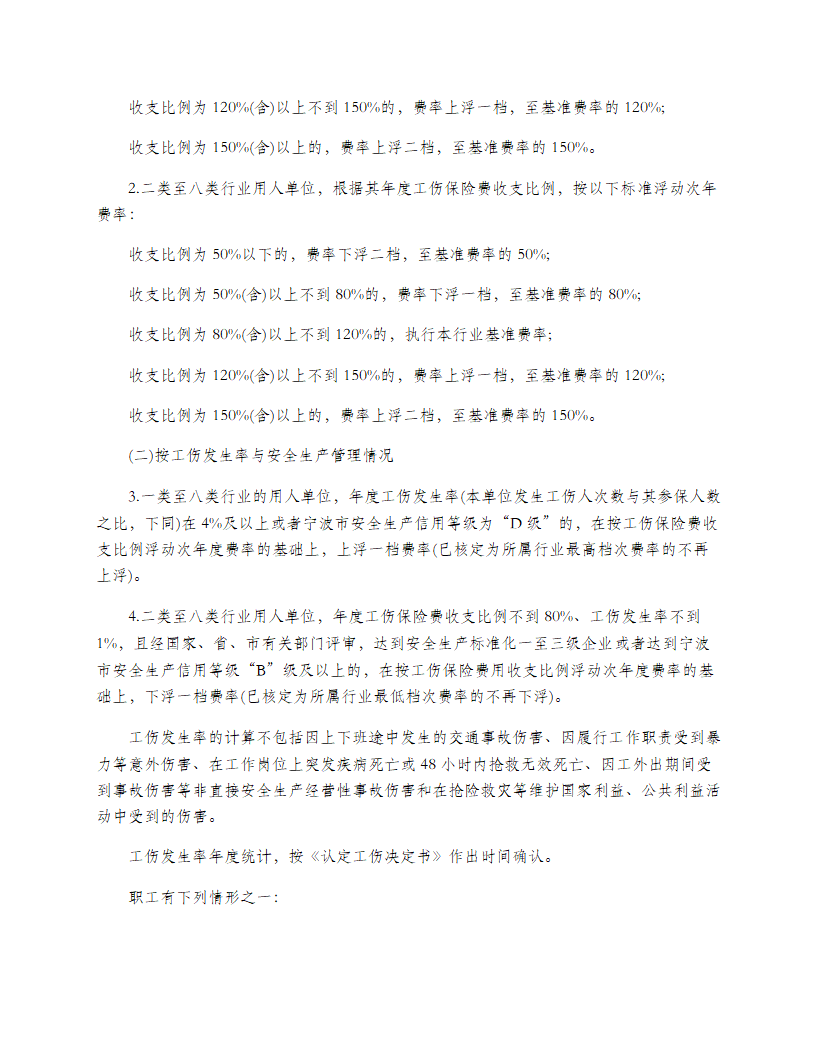 2016宁波市工伤费用报销时间条件及流程.docx第2页