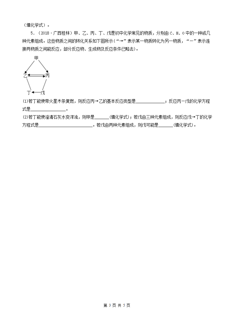 广西桂林五年（2018-2022）中考化学真题分题型分层汇编-09流程题&推断题 (word版   有解析).doc第3页