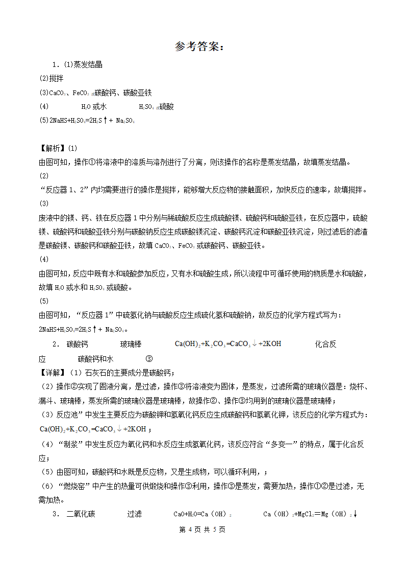 广西桂林五年（2018-2022）中考化学真题分题型分层汇编-09流程题&推断题 (word版   有解析).doc第4页