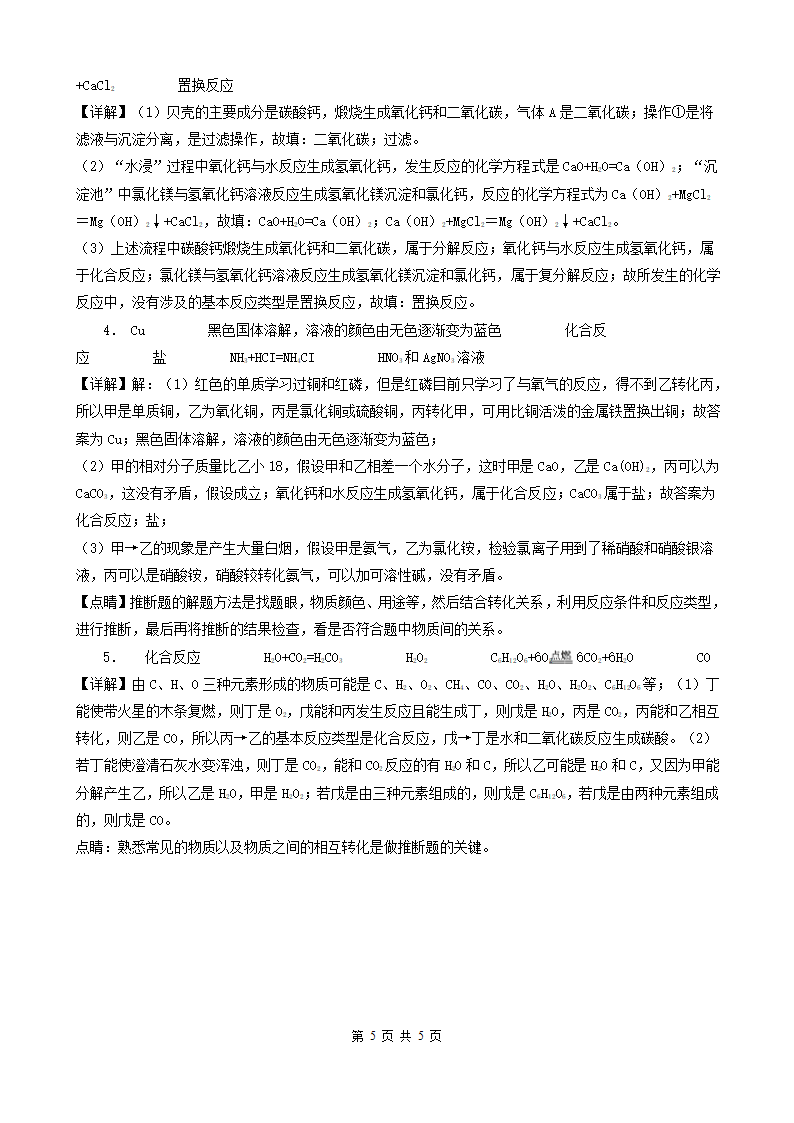 广西桂林五年（2018-2022）中考化学真题分题型分层汇编-09流程题&推断题 (word版   有解析).doc第5页