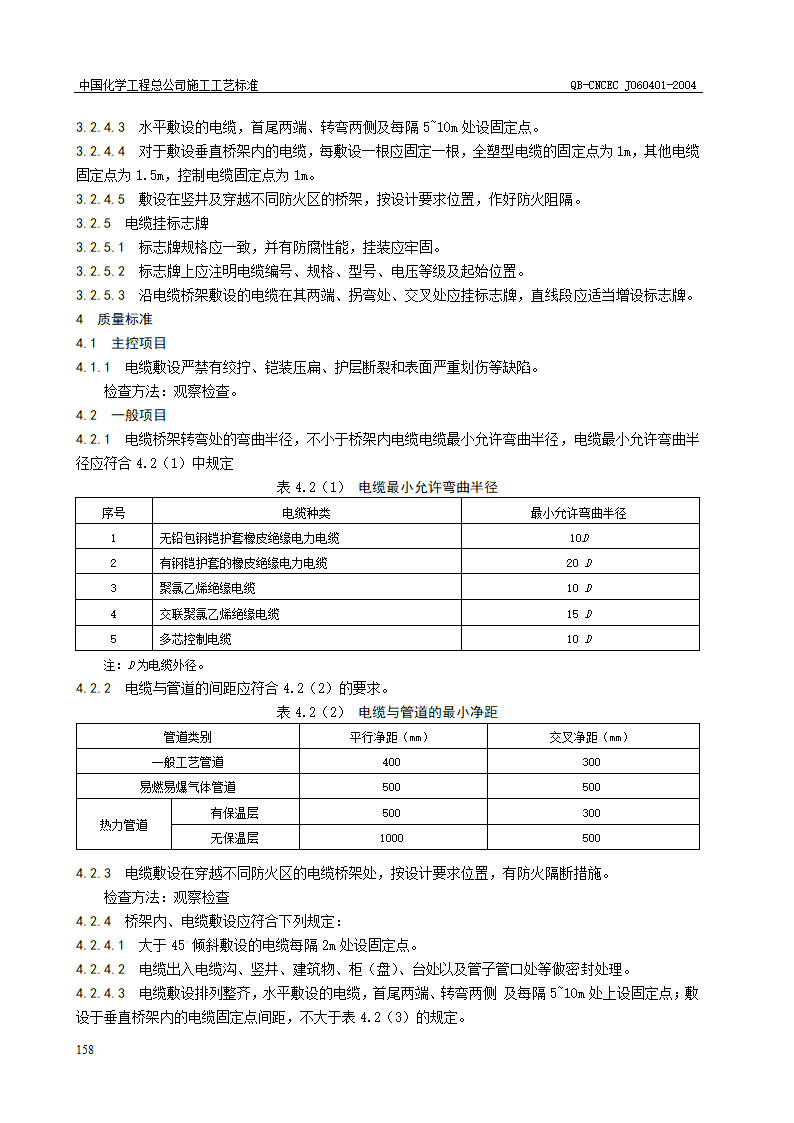 桥架内电缆敷设施工工艺标准.doc第3页