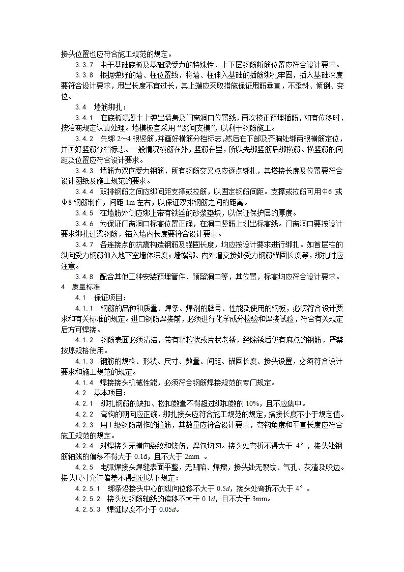 某地区地下室钢筋绑扎工艺详细文档.doc第2页