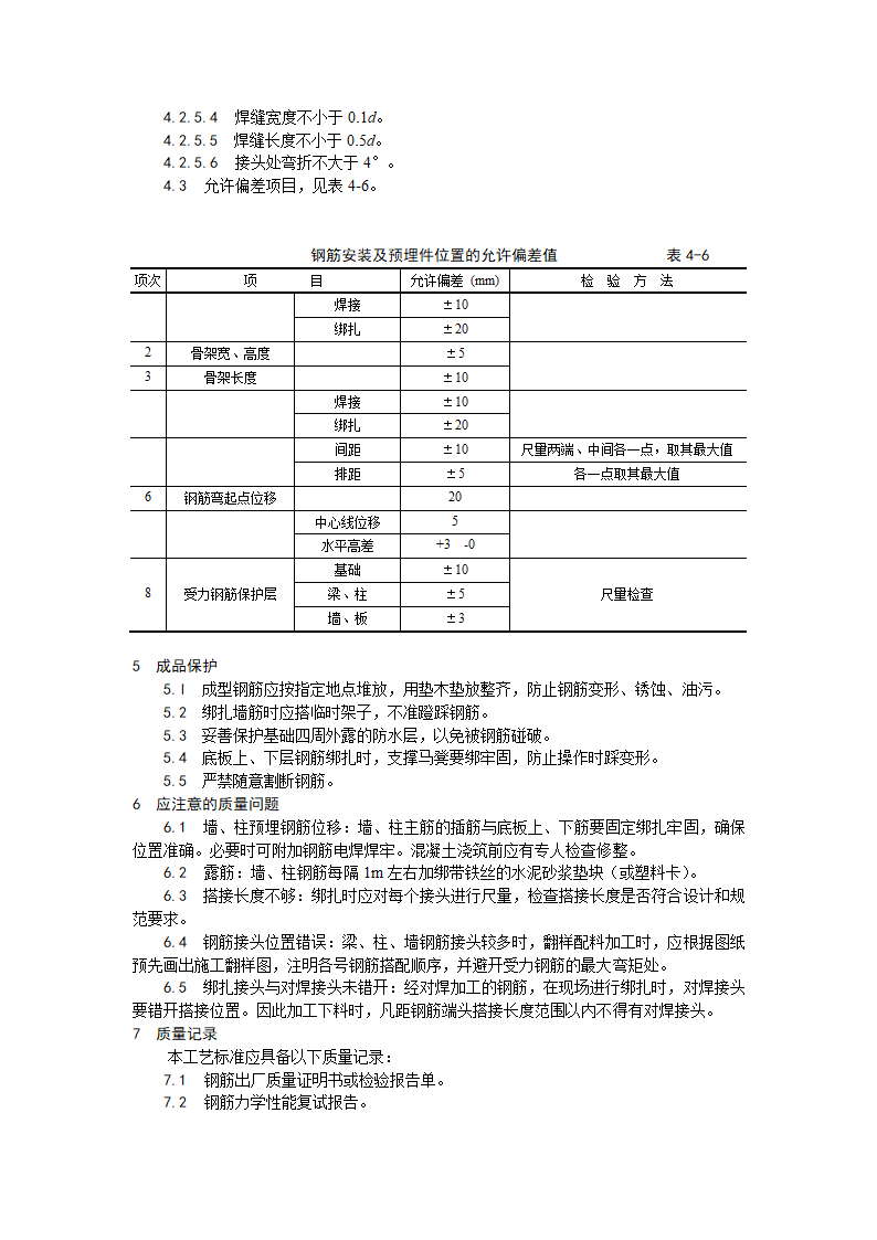 某地区地下室钢筋绑扎工艺详细文档.doc第3页