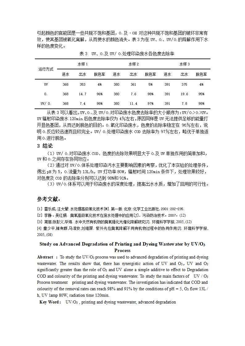 UVO3工艺深度降解印染废水的研究.doc第4页