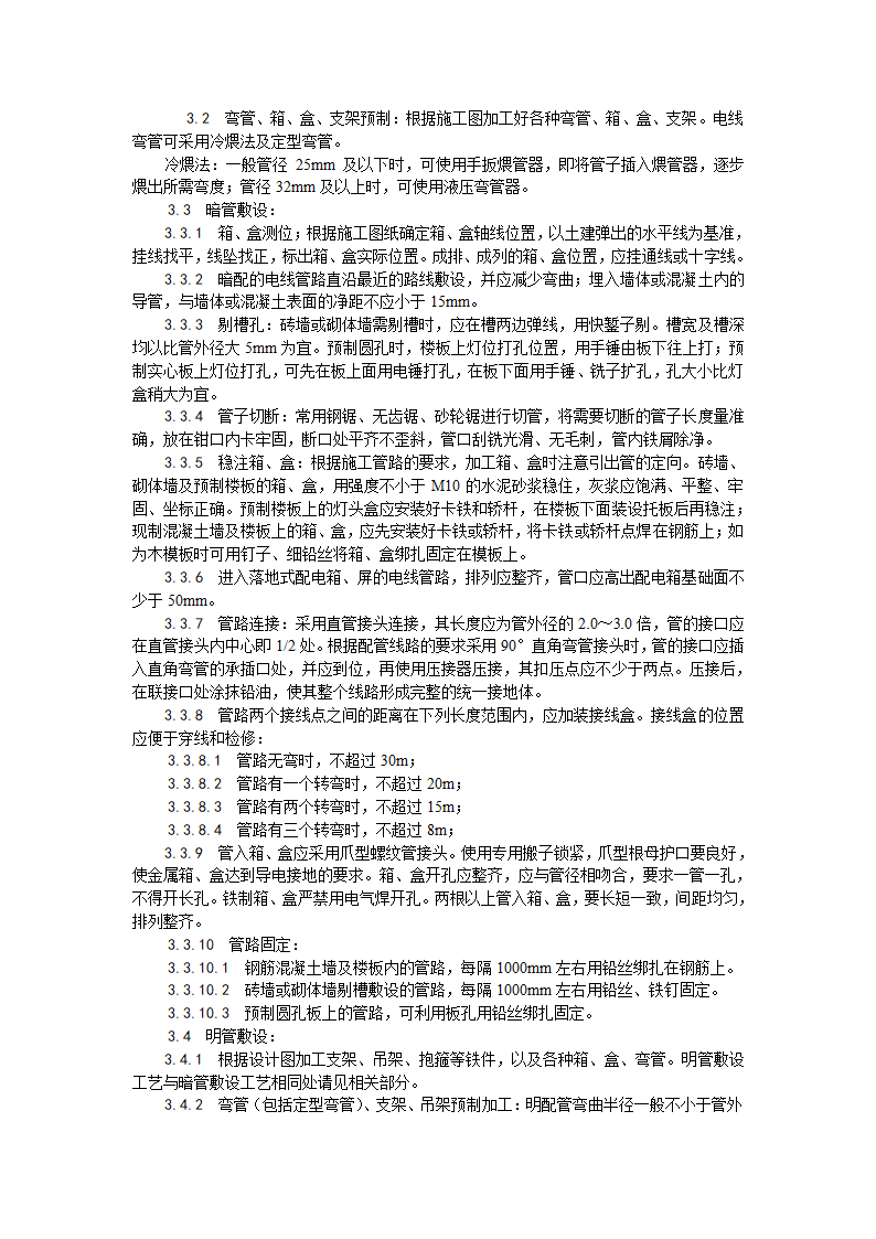 浅析扣压式薄壁钢管敷设安装工艺.doc第2页