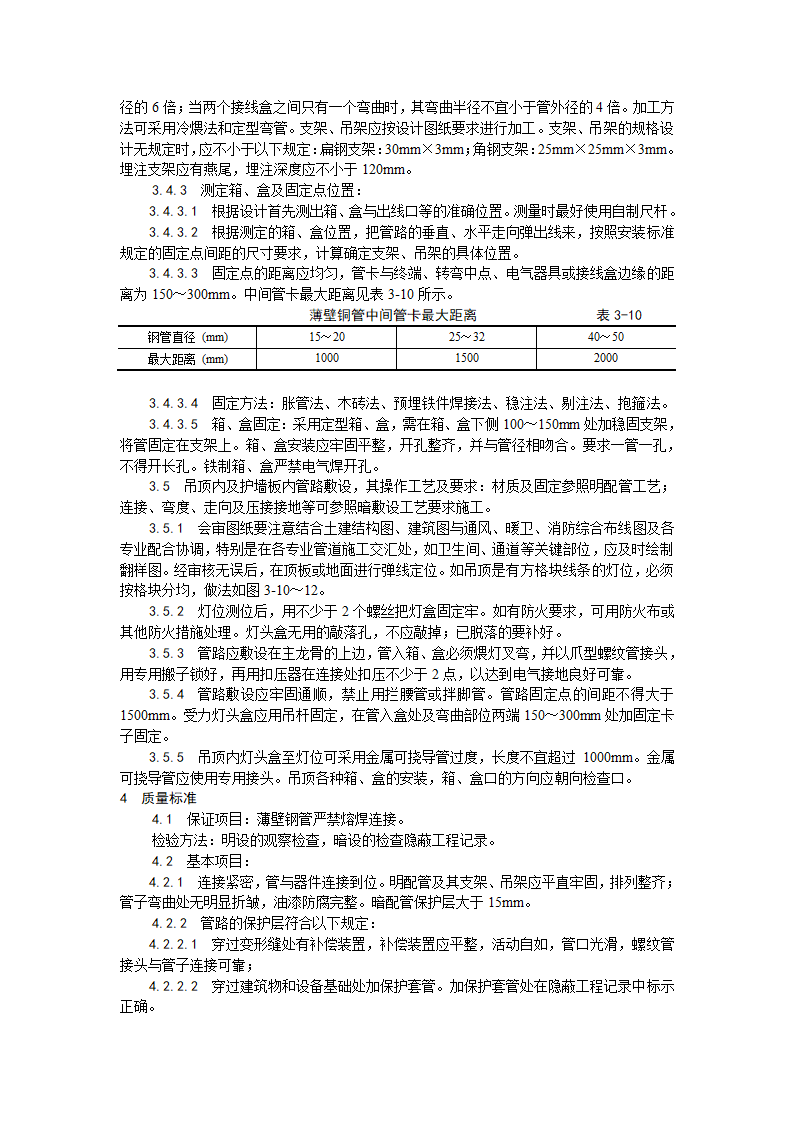 浅析扣压式薄壁钢管敷设安装工艺.doc第3页