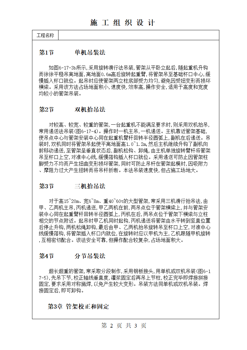 大型工业管架制作与吊装工艺.docx第2页