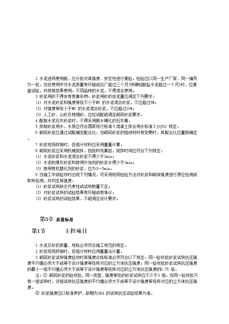 砌筑砂浆施工工艺和技术标准.doc第2页