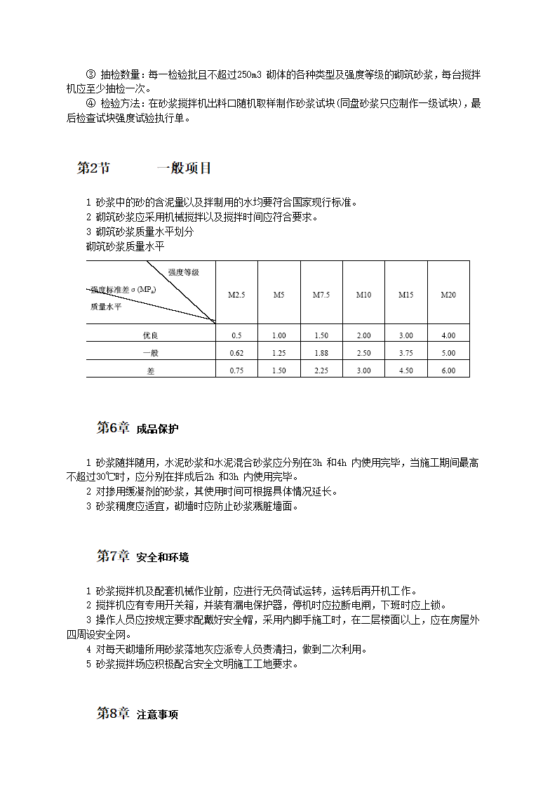 砌筑砂浆施工工艺和技术标准.doc第3页