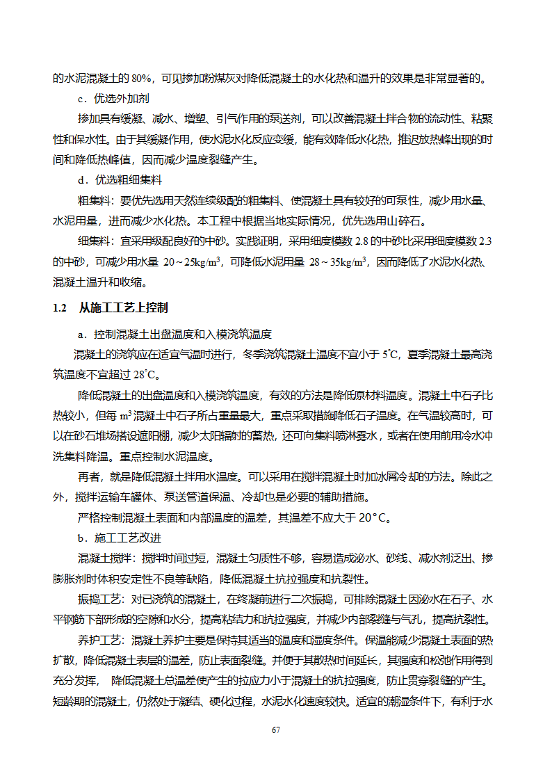 新工艺新技术新材料的应用.doc第2页