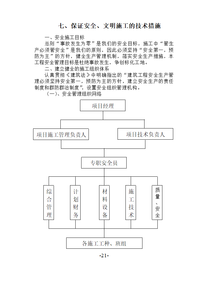 经济开发区三期道路工程施工方案.doc第27页