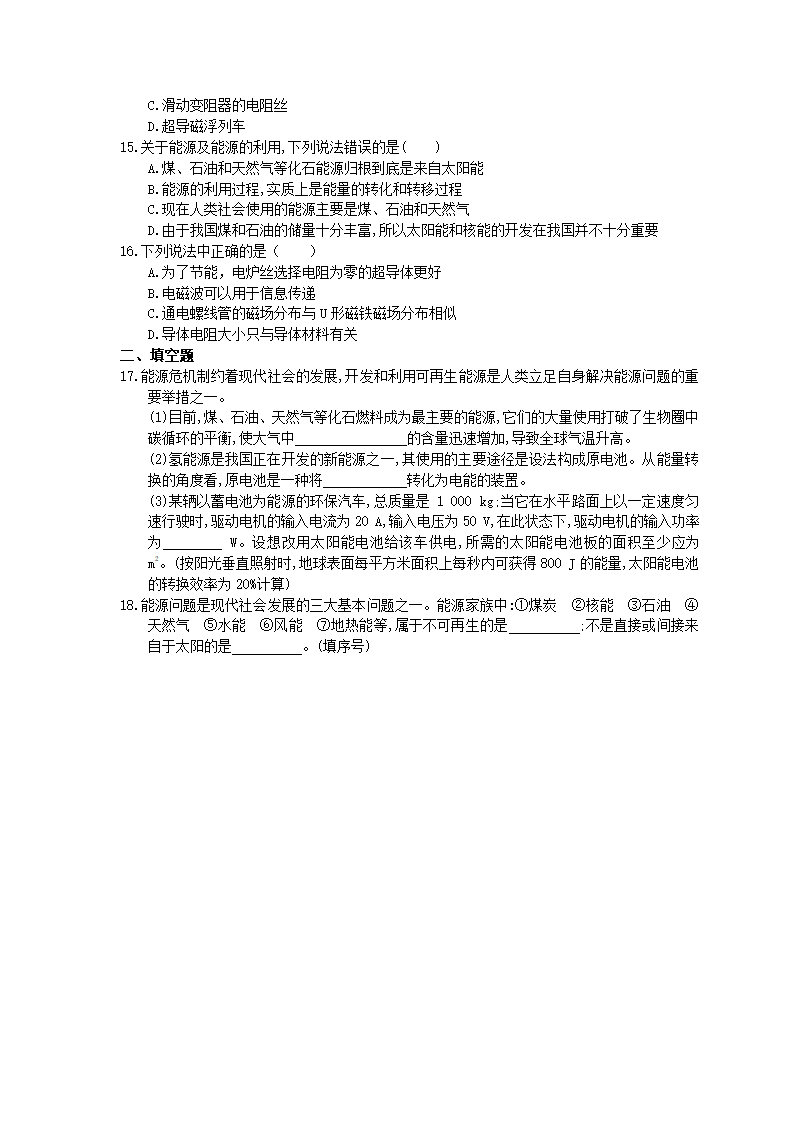 沪科版物理九年级全一册20.3《材料的开发和利用》同步练习（有答案）.doc第3页