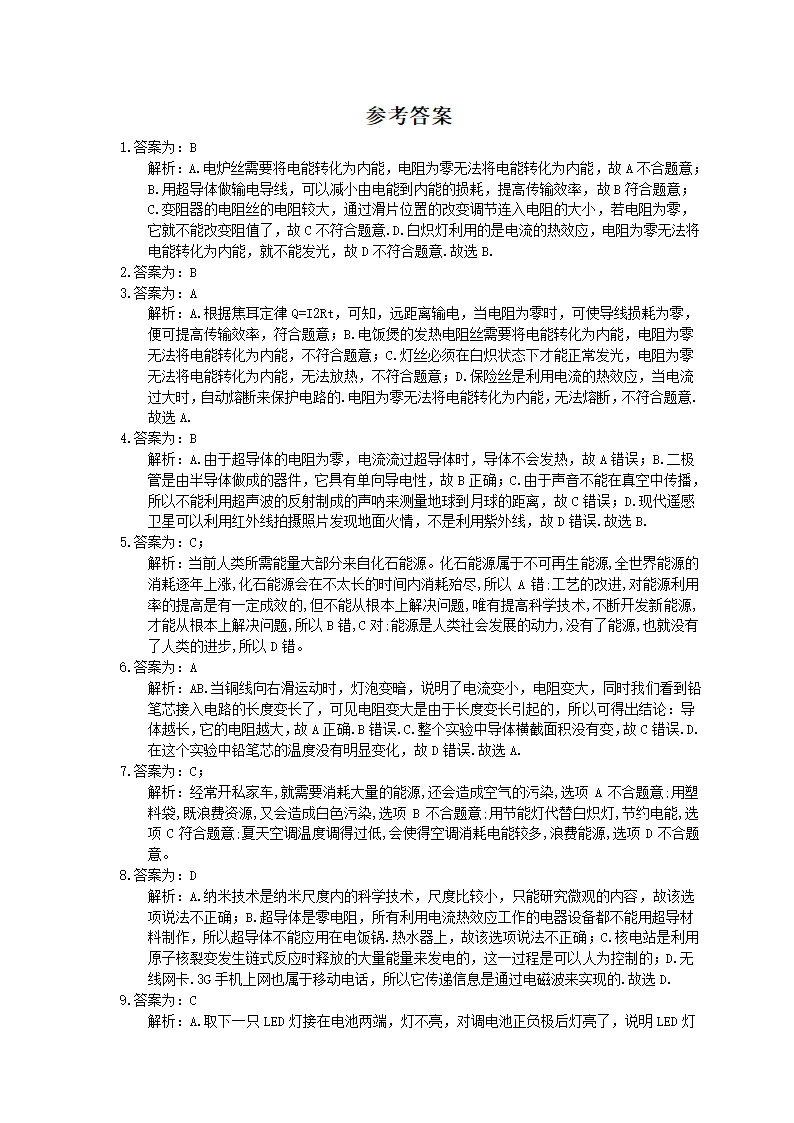 沪科版物理九年级全一册20.3《材料的开发和利用》同步练习（有答案）.doc第4页