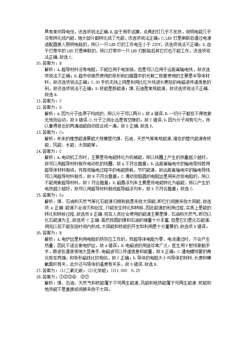 沪科版物理九年级全一册20.3《材料的开发和利用》同步练习（有答案）.doc第5页