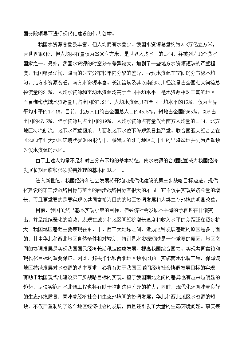 水文与水资源专业论文：地下水的合理开发利用在南水北调中的作用.doc第8页