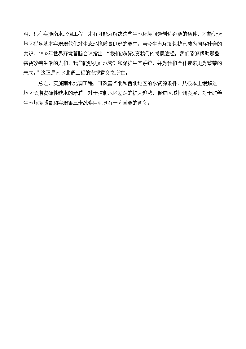 水文与水资源专业论文：地下水的合理开发利用在南水北调中的作用.doc第9页