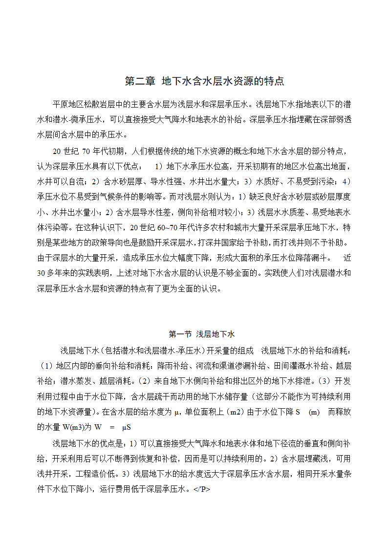 水文与水资源专业论文：地下水的合理开发利用在南水北调中的作用.doc第10页