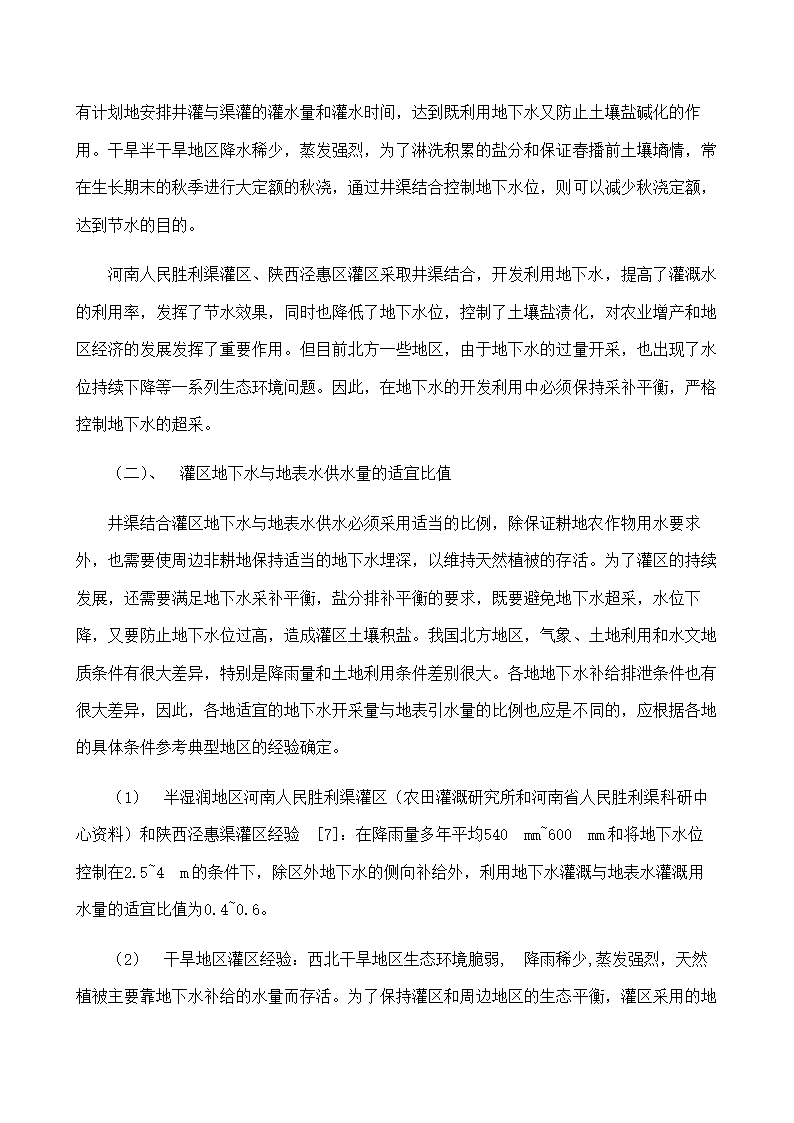 水文与水资源专业论文：地下水的合理开发利用在南水北调中的作用.doc第19页