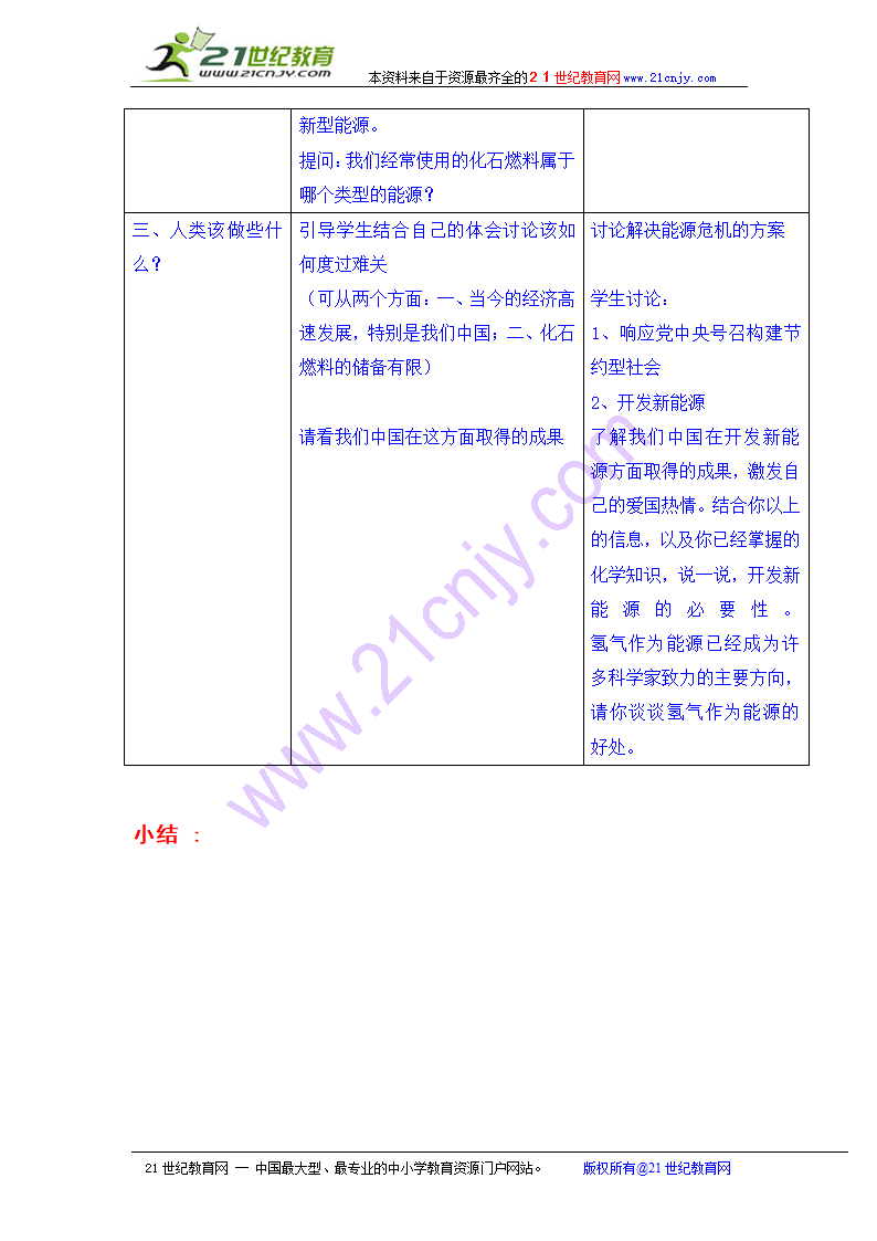 七年级综合实践课《环境教育》第七课《新能源的开发和利用》教案.doc第2页