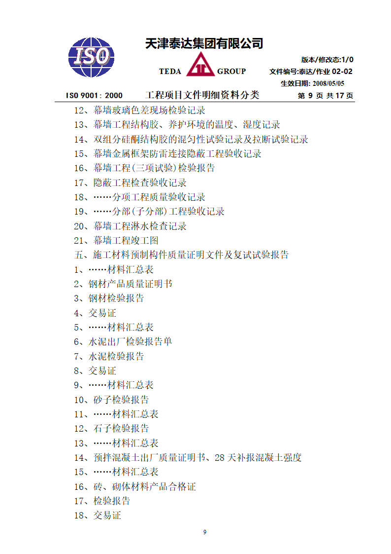 房地产开发建设工程项目档案资料整理.doc第9页