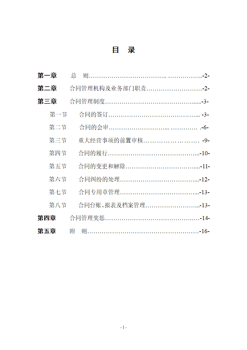 房地产开发公司合同管理办法定稿版.doc第2页