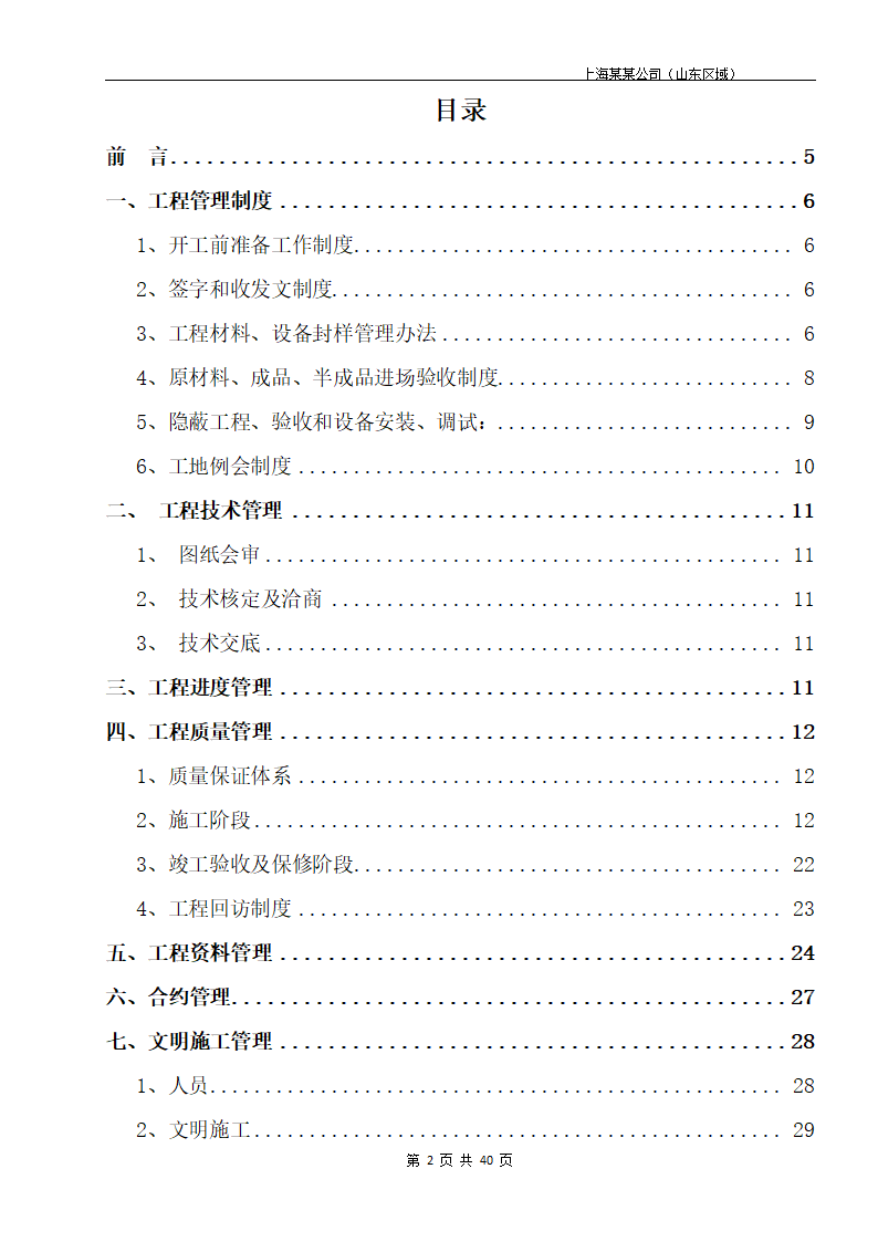 建筑开发项目参建单位全套管理手册.docx第2页