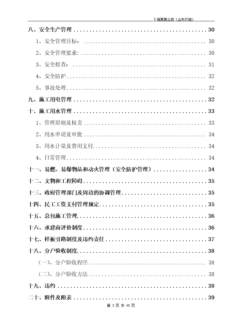 建筑开发项目参建单位全套管理手册.docx第3页