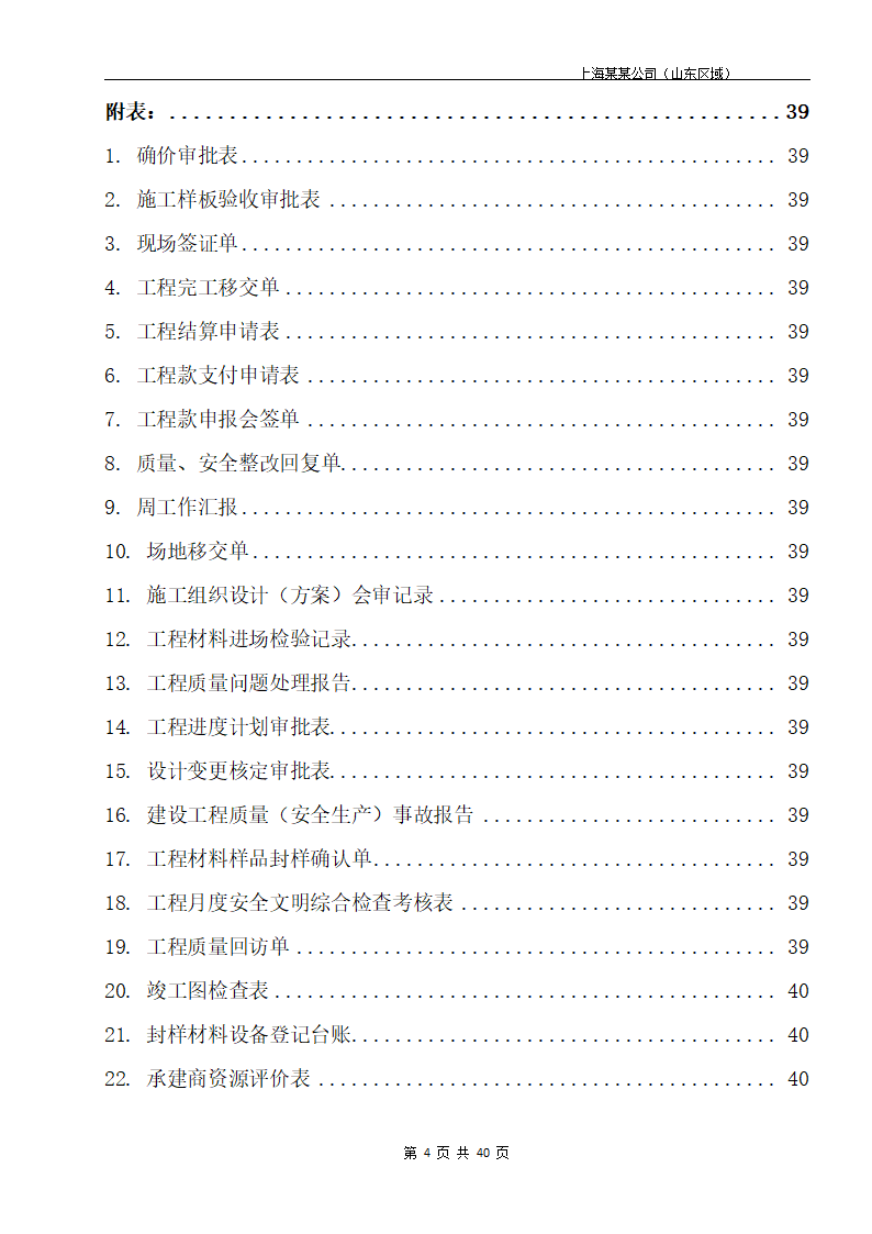 建筑开发项目参建单位全套管理手册.docx第4页