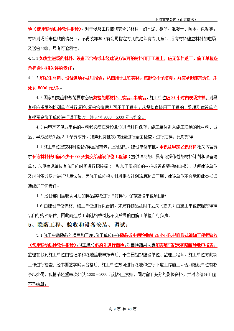 建筑开发项目参建单位全套管理手册.docx第9页