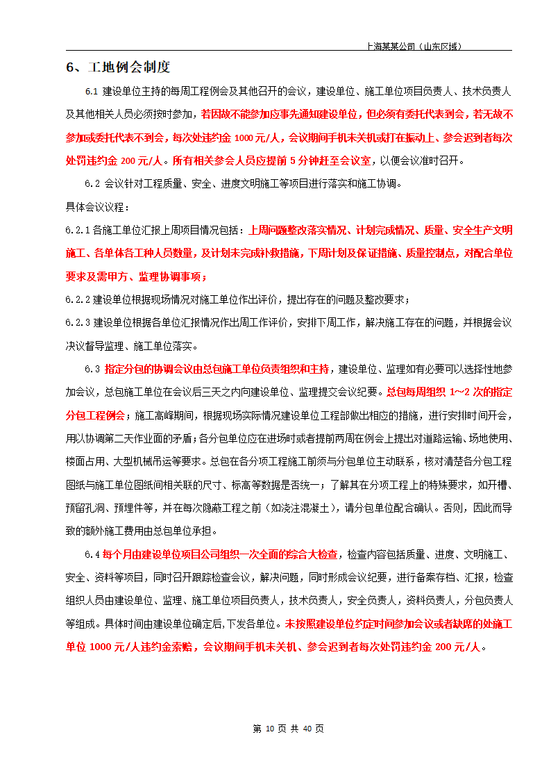 建筑开发项目参建单位全套管理手册.docx第10页