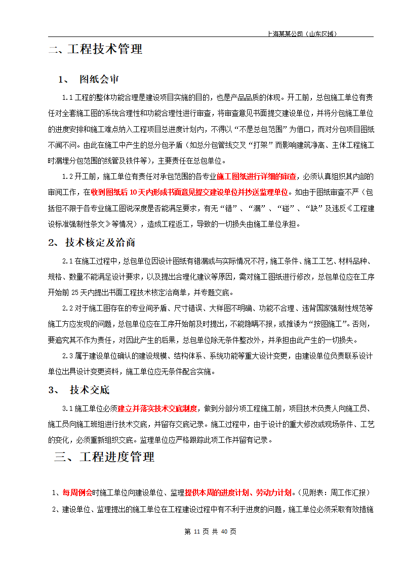 建筑开发项目参建单位全套管理手册.docx第11页