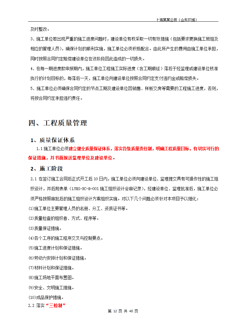 建筑开发项目参建单位全套管理手册.docx第12页