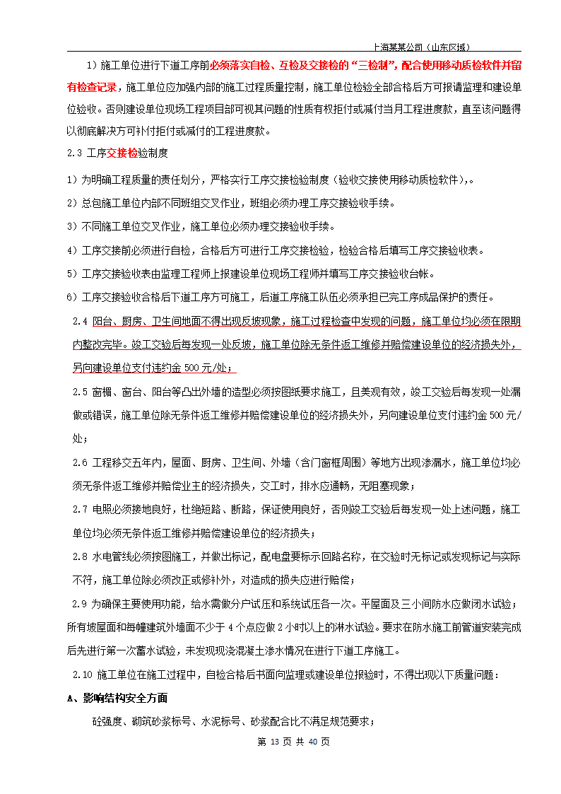 建筑开发项目参建单位全套管理手册.docx第13页