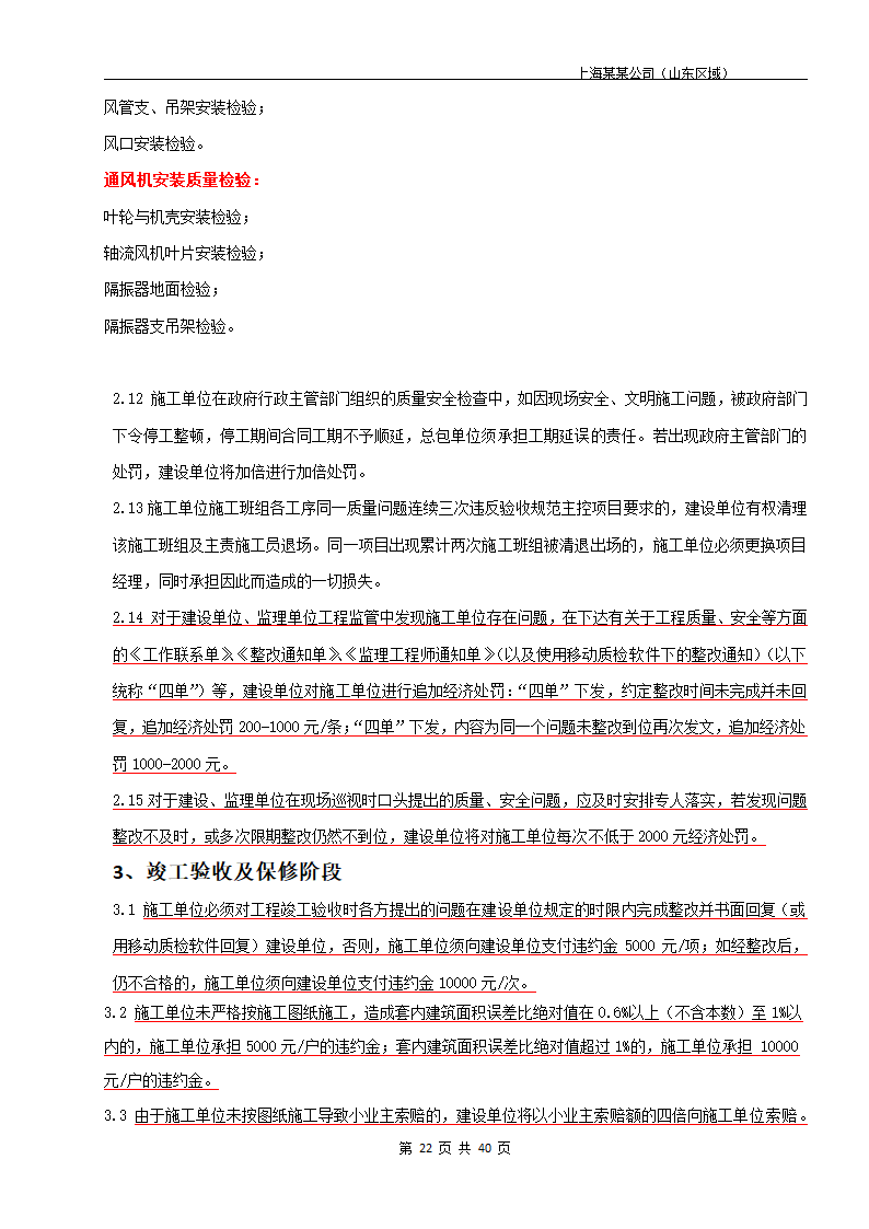 建筑开发项目参建单位全套管理手册.docx第22页