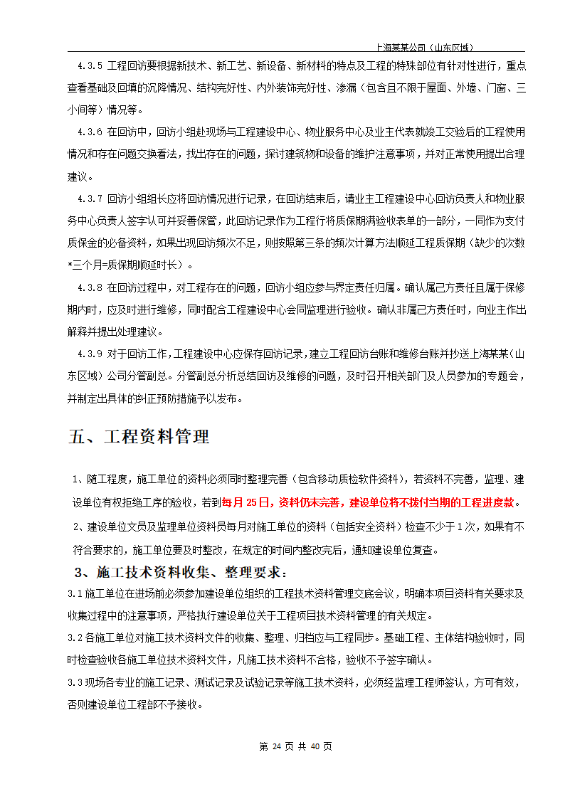 建筑开发项目参建单位全套管理手册.docx第24页