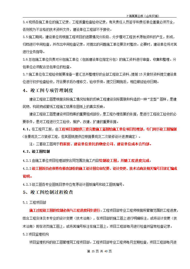 建筑开发项目参建单位全套管理手册.docx第25页