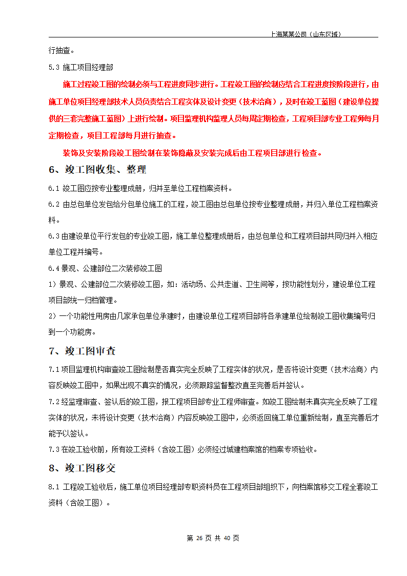 建筑开发项目参建单位全套管理手册.docx第26页