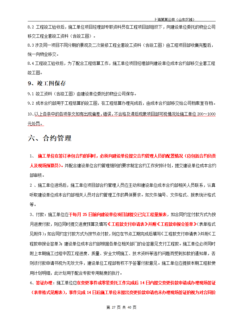 建筑开发项目参建单位全套管理手册.docx第27页