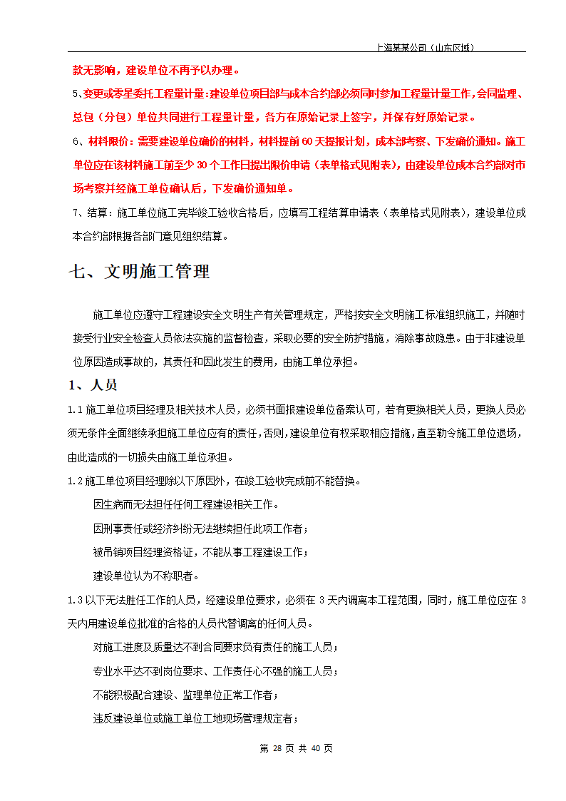 建筑开发项目参建单位全套管理手册.docx第28页