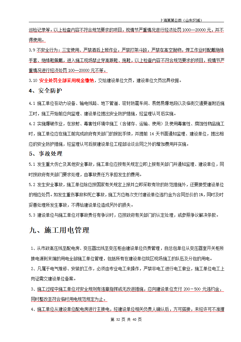 建筑开发项目参建单位全套管理手册.docx第32页