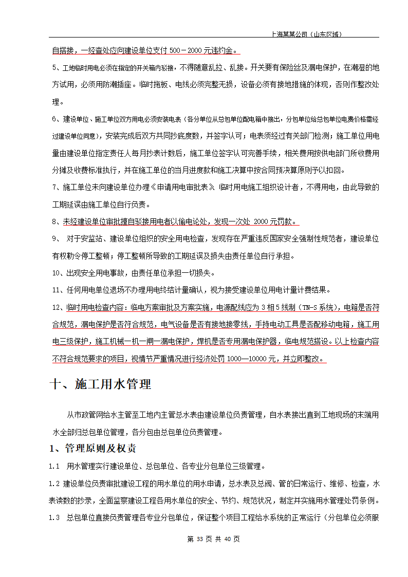 建筑开发项目参建单位全套管理手册.docx第33页