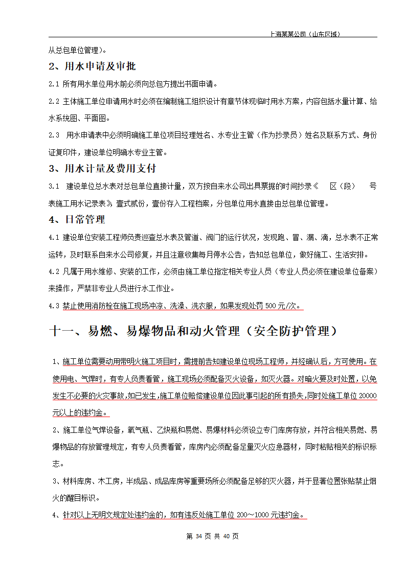 建筑开发项目参建单位全套管理手册.docx第34页