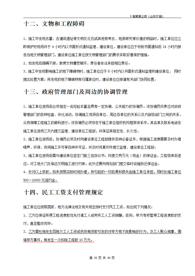 建筑开发项目参建单位全套管理手册.docx第35页