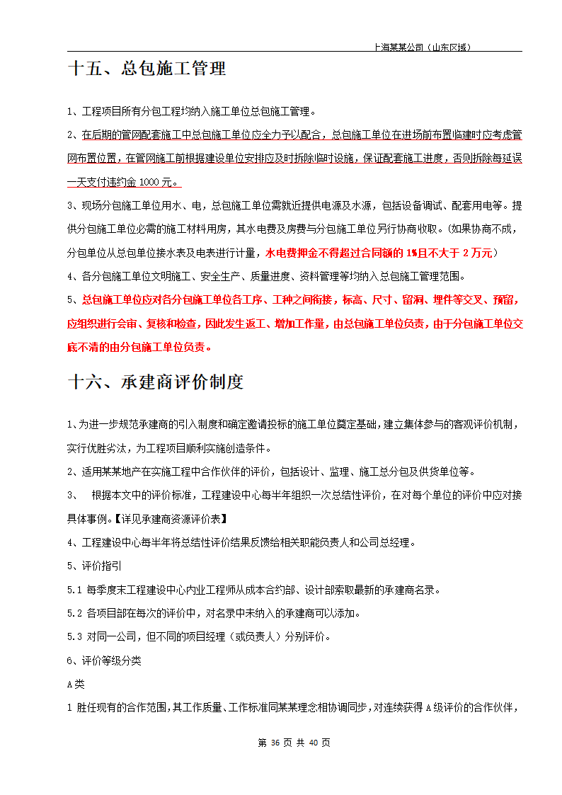 建筑开发项目参建单位全套管理手册.docx第36页