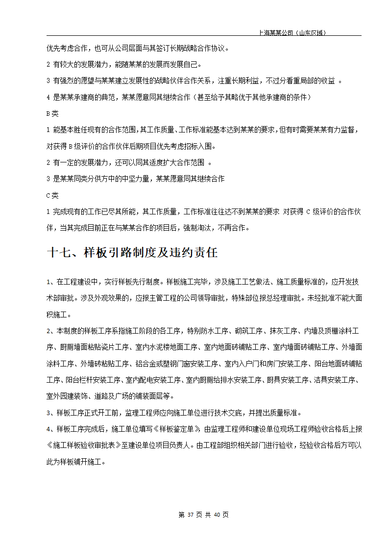 建筑开发项目参建单位全套管理手册.docx第37页