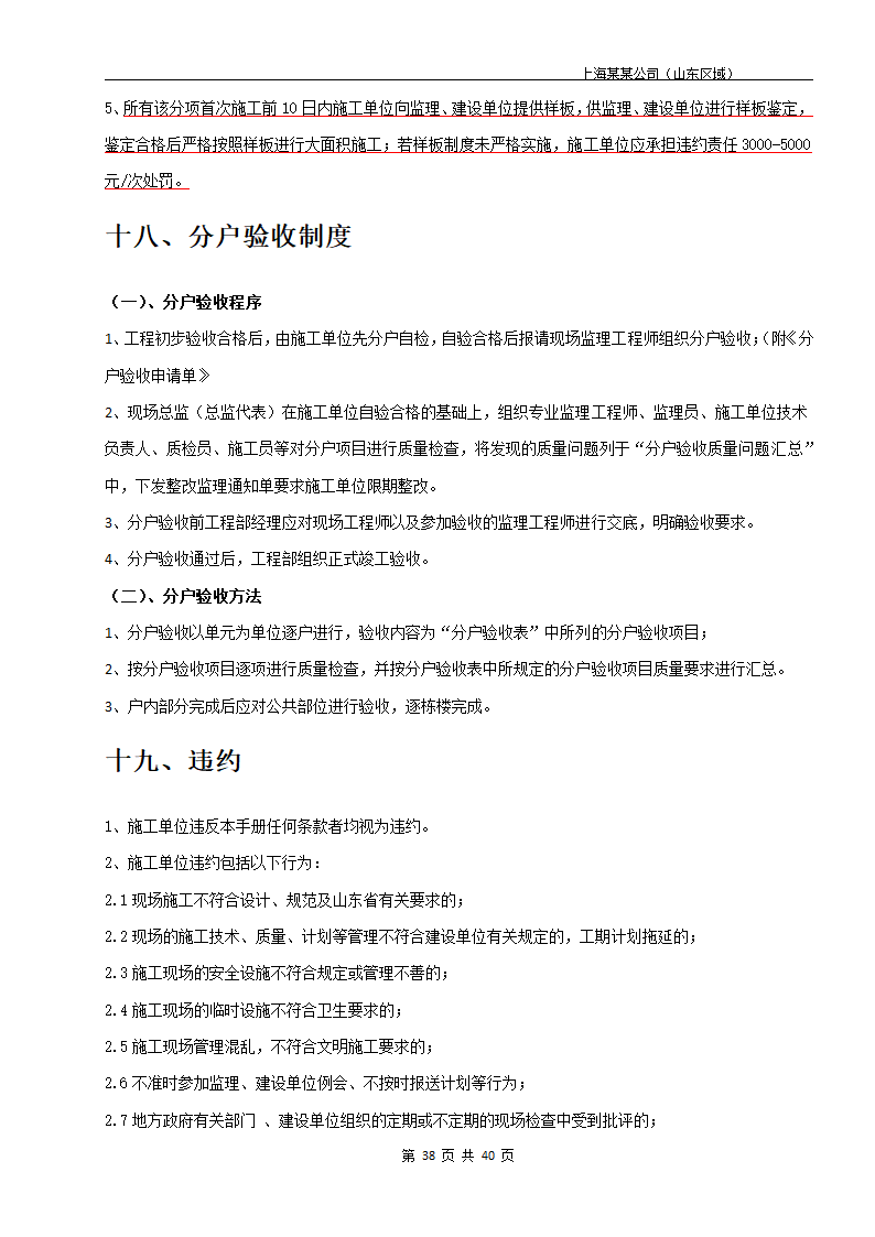 建筑开发项目参建单位全套管理手册.docx第38页