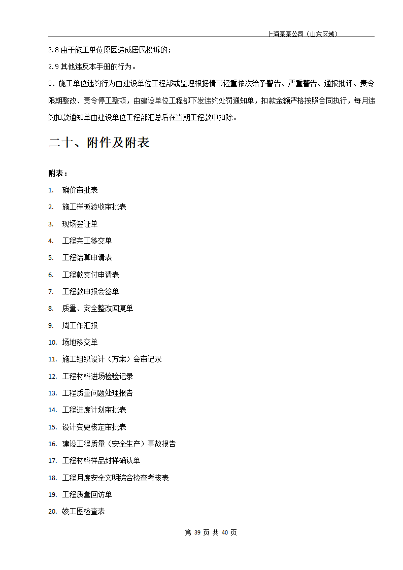 建筑开发项目参建单位全套管理手册.docx第39页