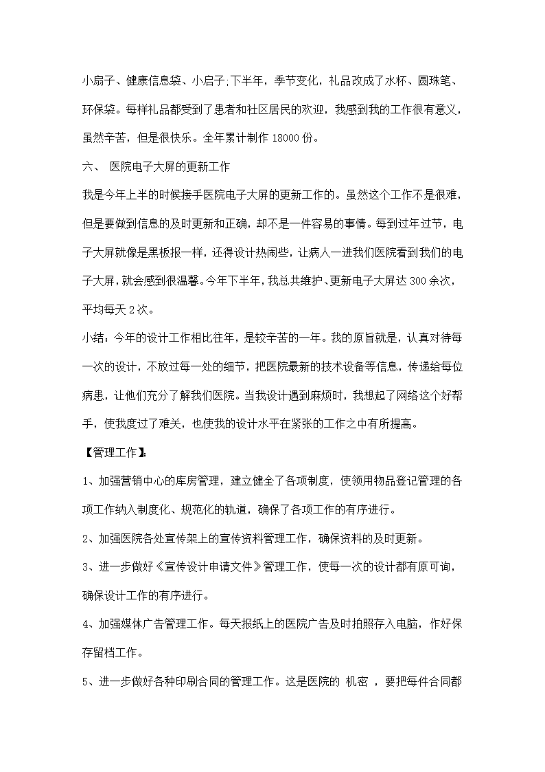 平面设计专员的年终工作总结.docx第2页