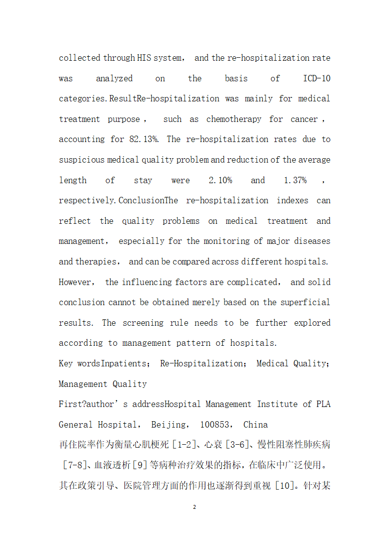 住院患者再住院系列指标在质量管理监测中的应用.docx第2页